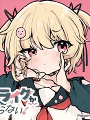都市缩小日记缩小漫画封面